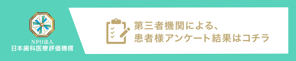 日本歯科医療評価機構がおすすめする鹿児島市鴨池の歯医者 荒川デンタルクリニックの口コミ・評判