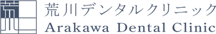 荒川デンタルクリニック