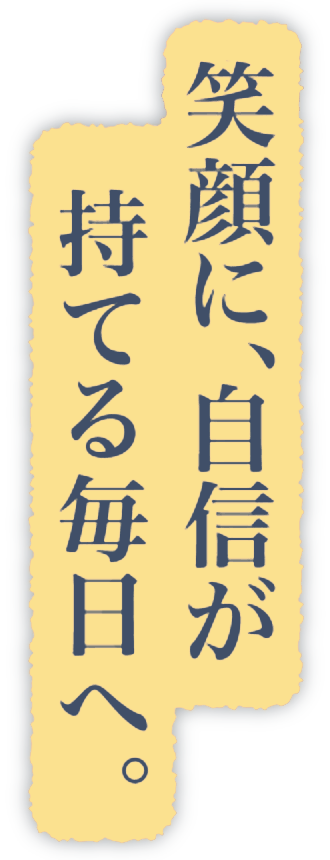 歯並び、審美、総合歯科治療