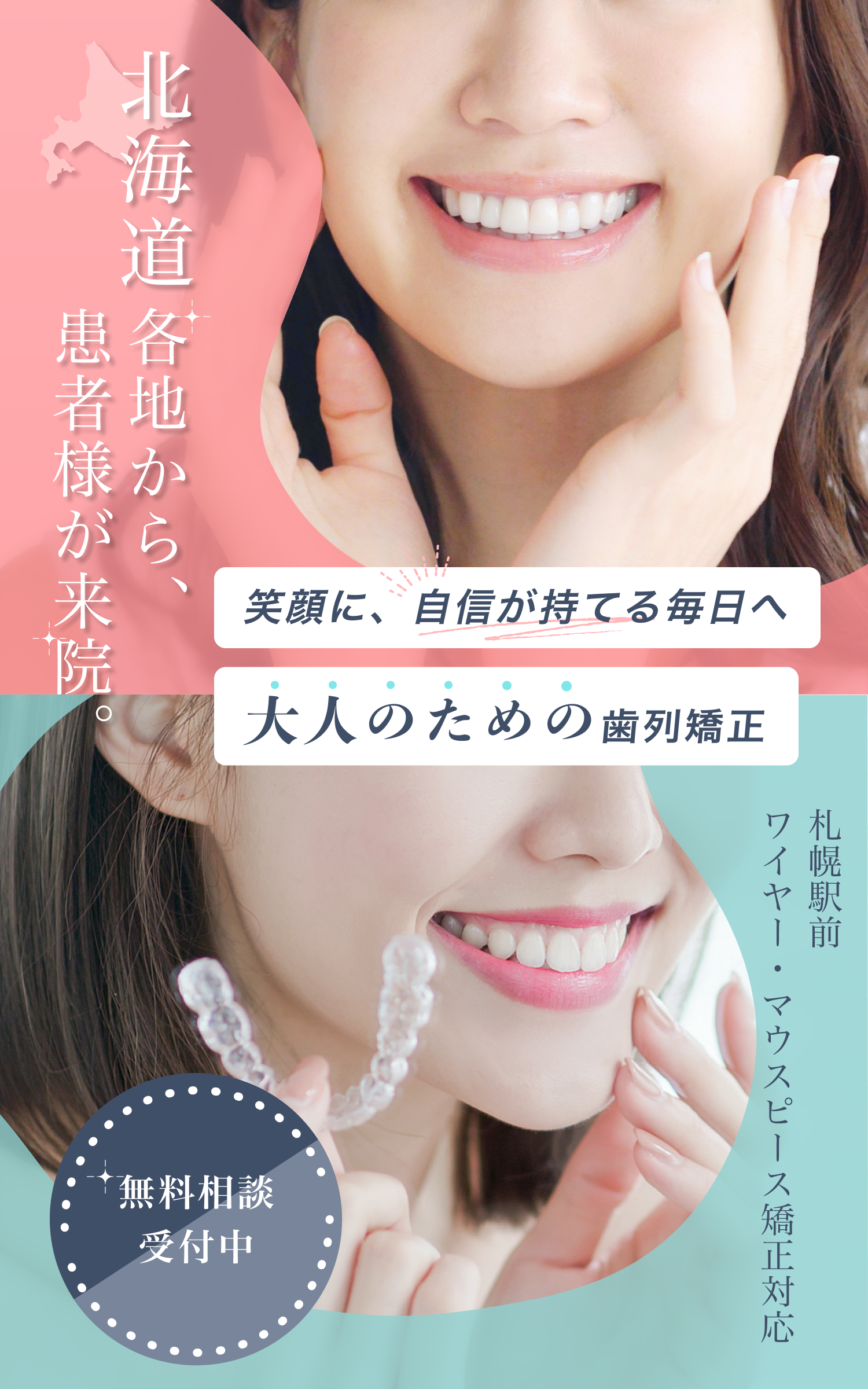 目立たず、気づかれない 矯正治療で美しい歯並びに！